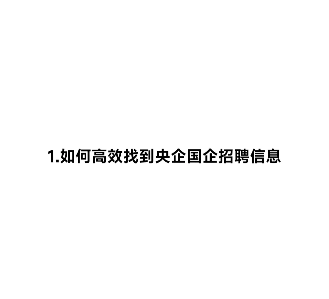 双非本校招 拿到三家央企offer