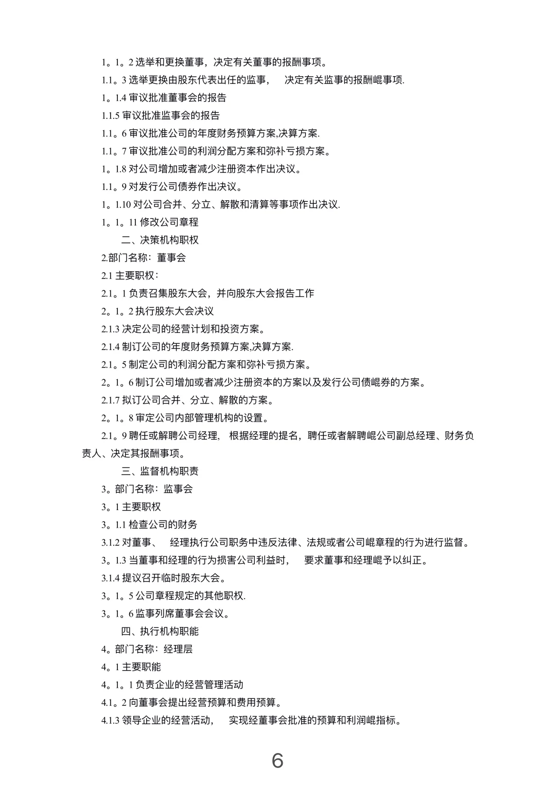 超全161页，全网最全的岗位职责手册都在这里