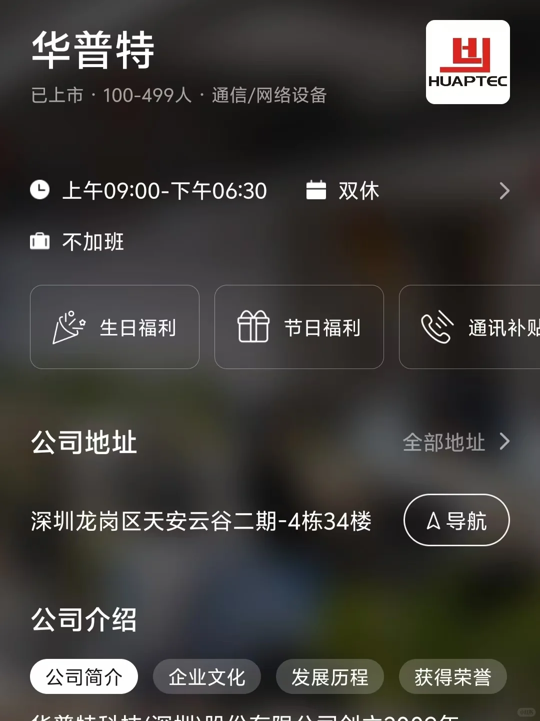 筛选深圳双休公司