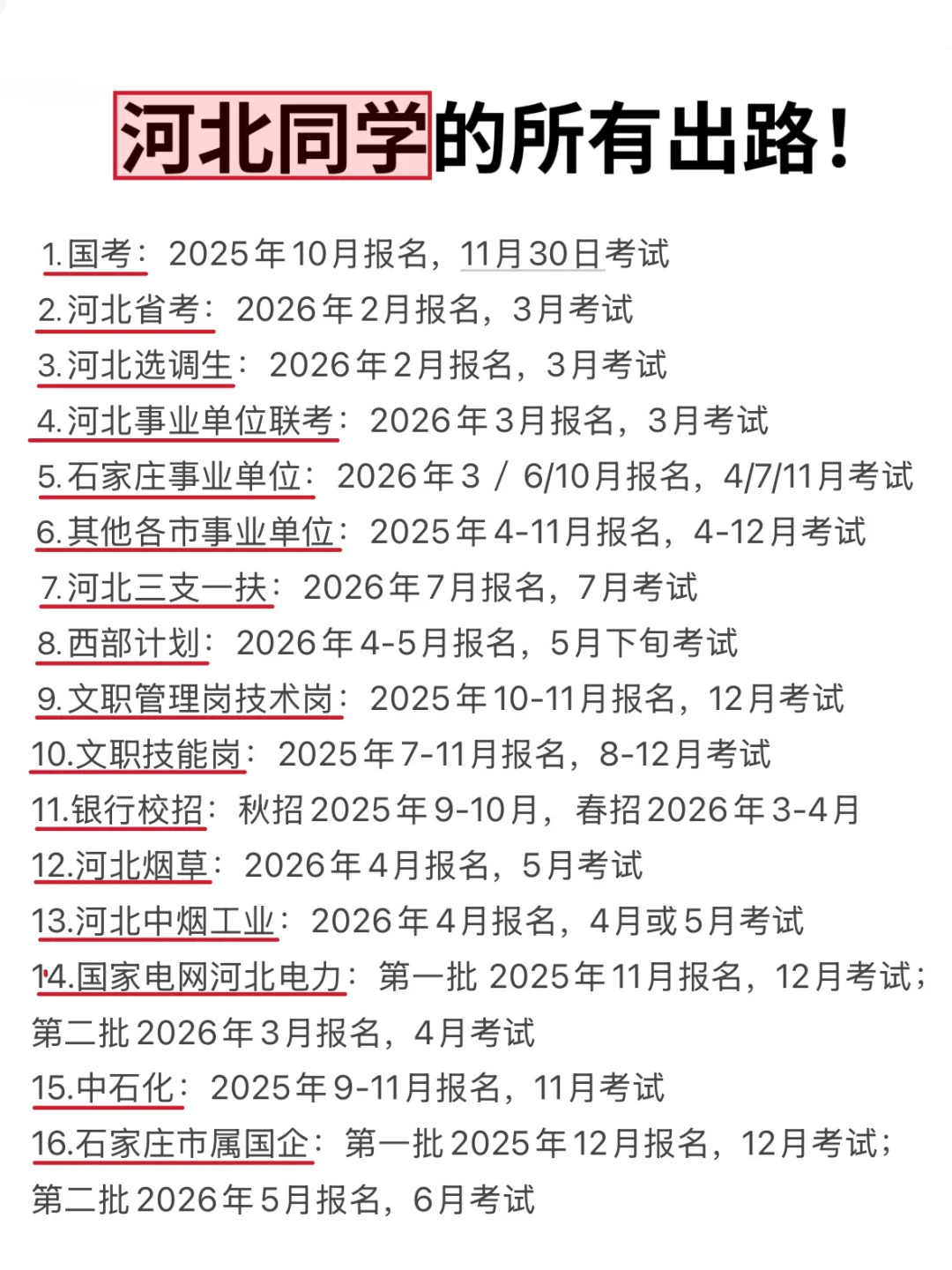 今年，河北考编真的是在放洪水啊啊啊😱