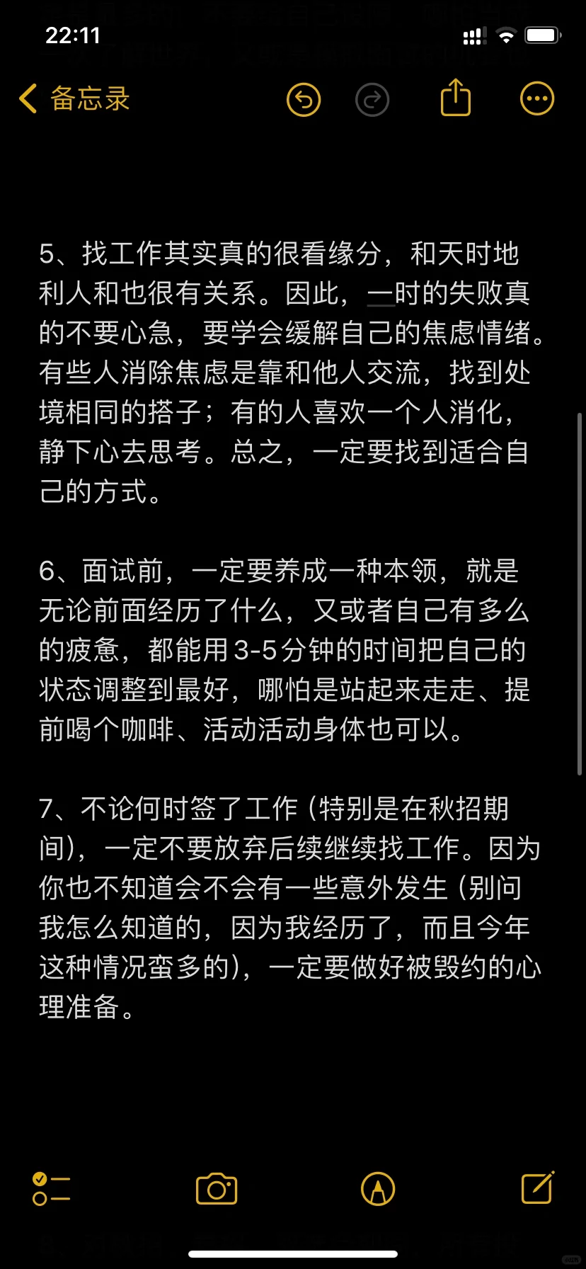 24应届生求职感悟