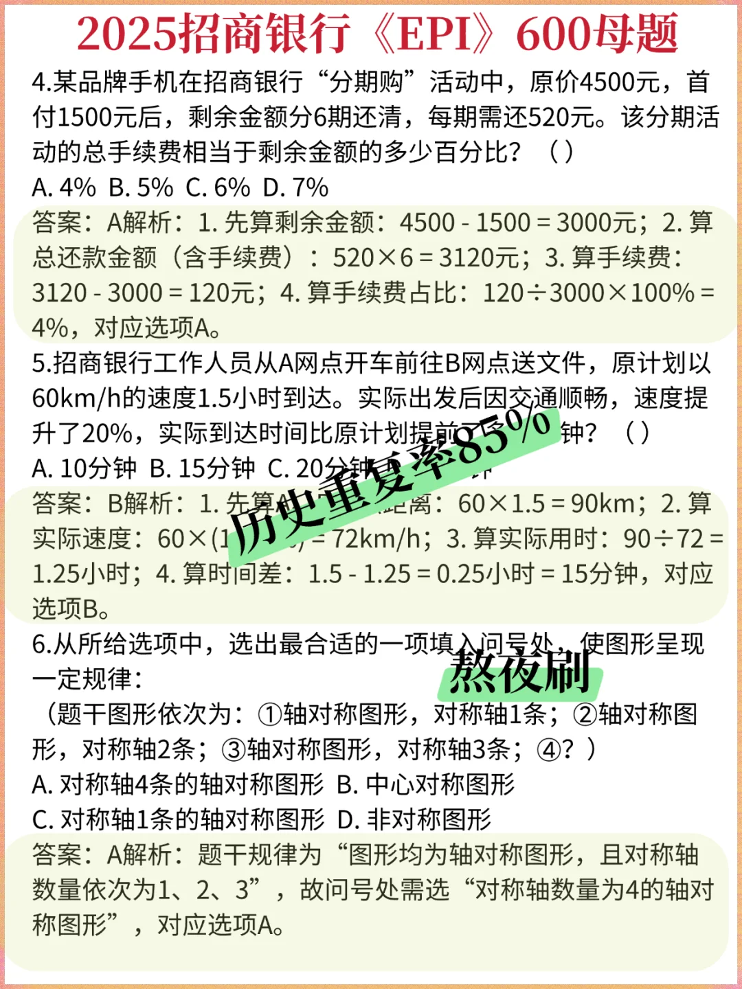 10.19招商银行笔试，无非就这800题，背完稳
