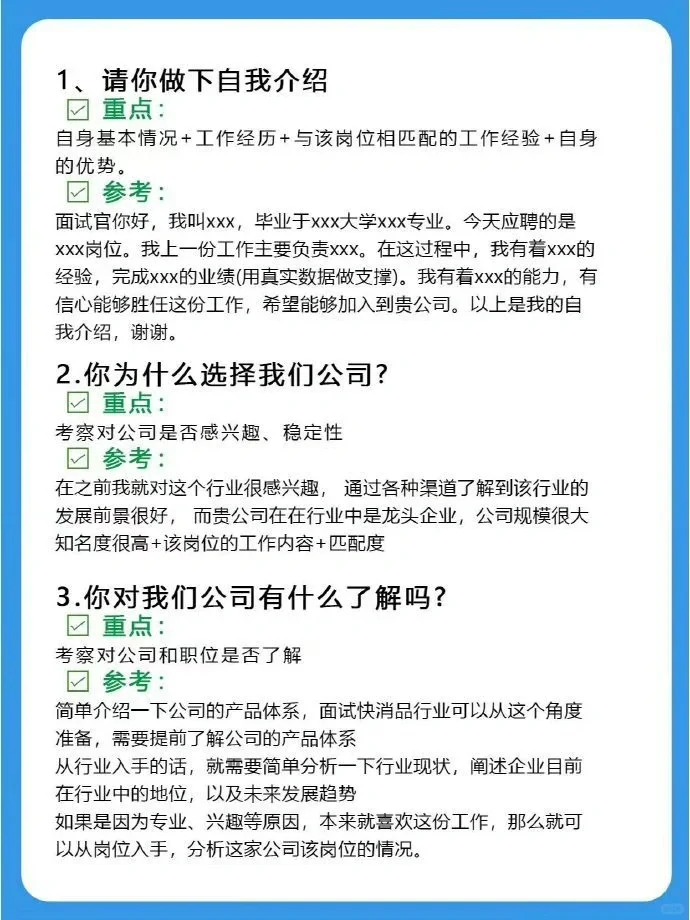 学会这些，面试一面一个准