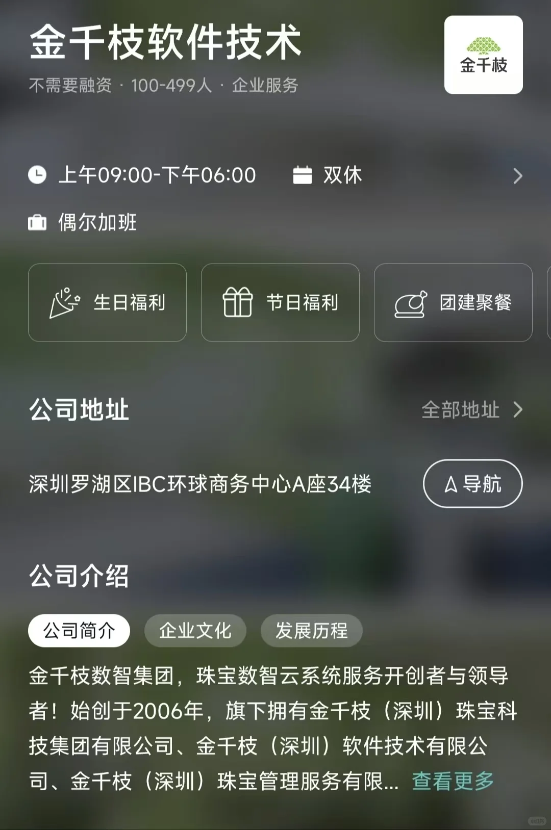 盘点深圳市双休公司，坐标罗湖区