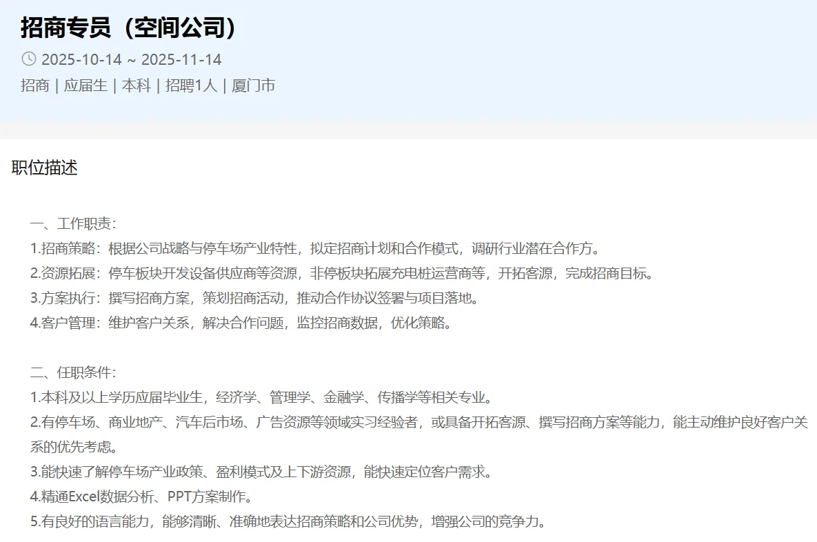 厦门市政国企，8个岗位招聘，正式工！