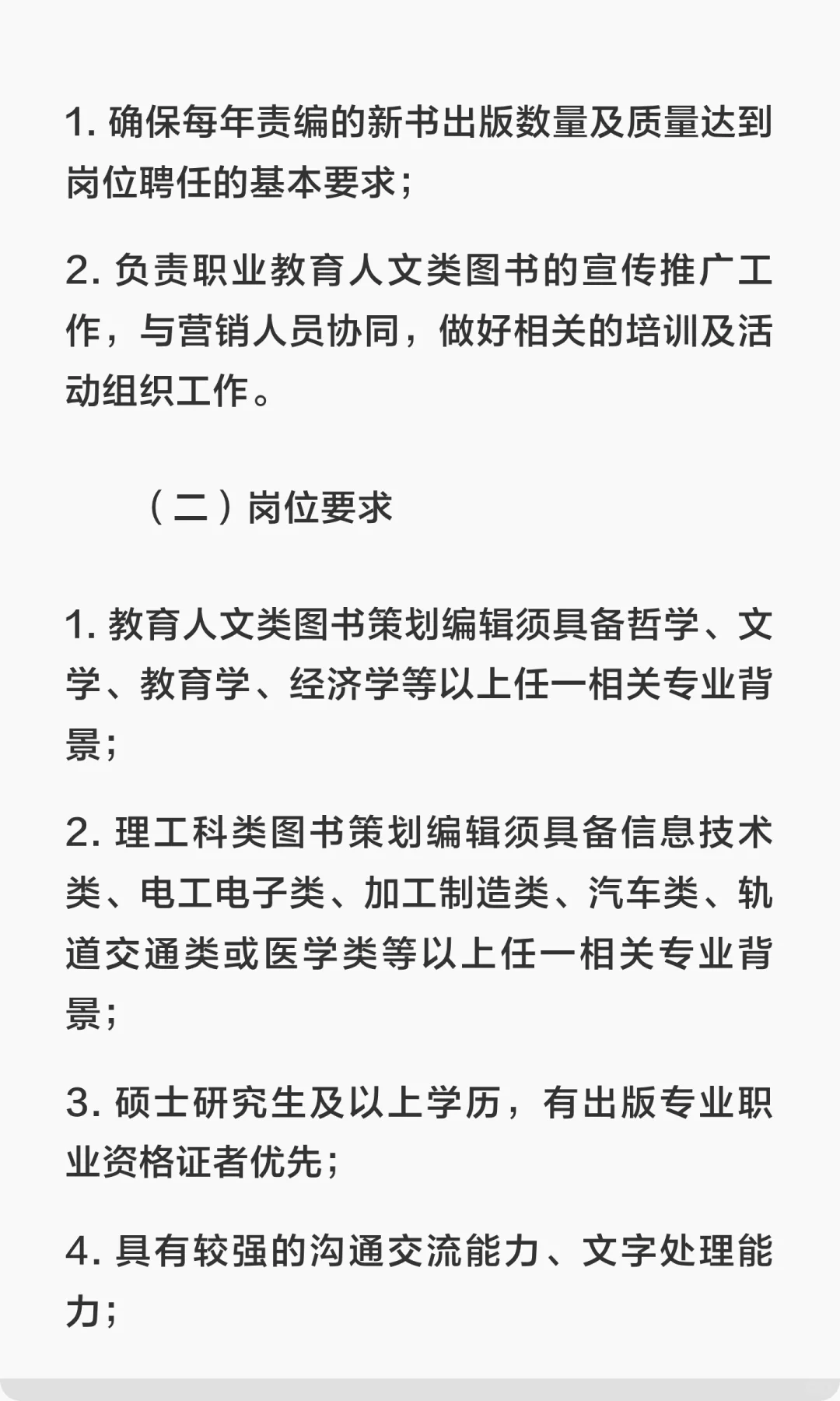 版圈 |北京师范大学出版集团2025年招聘