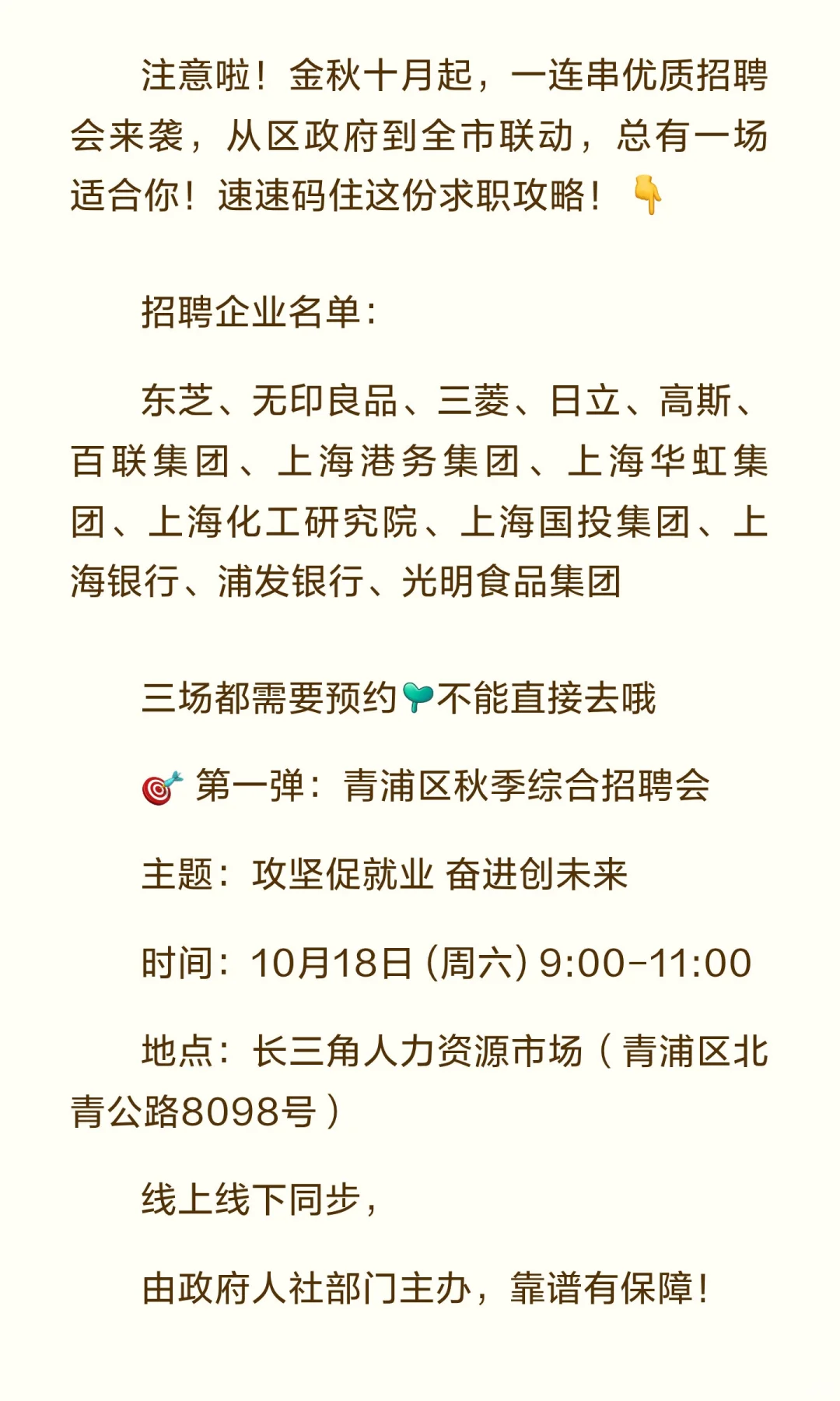 上海3场海归重磅招聘会，3万个岗位任你挑！