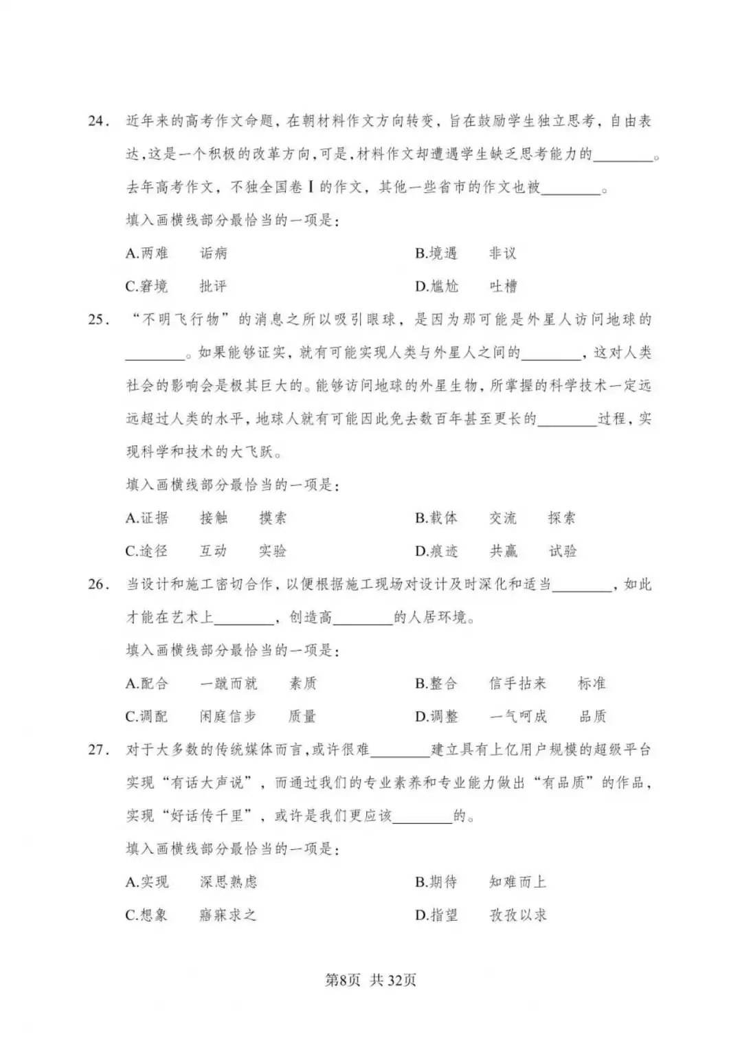 全国事业单位d类联考模拟卷一