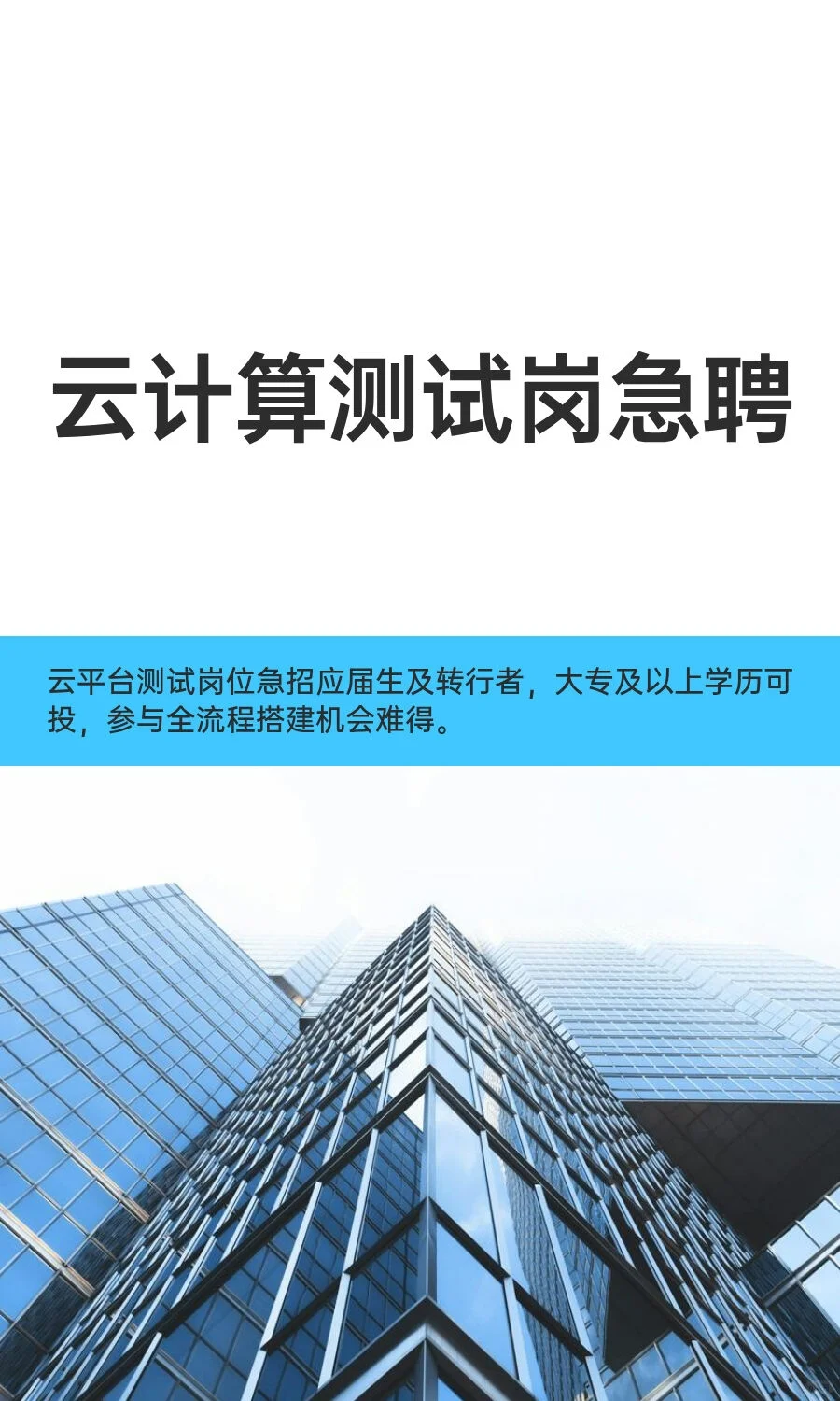 云计算测试岗急聘