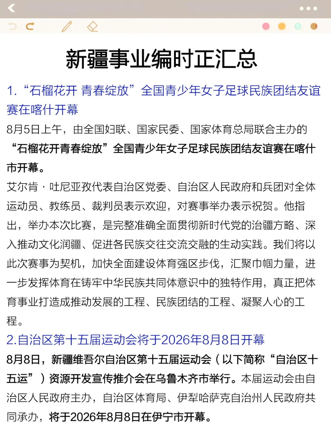 新疆事业编时正预侧已出，年年压年年仲！