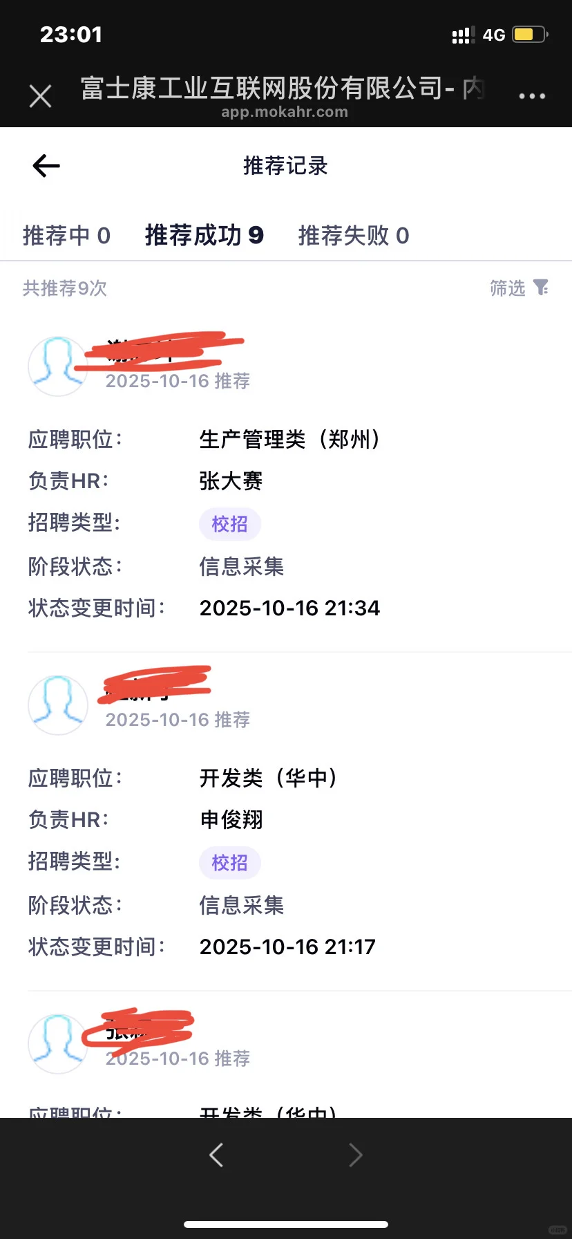 富士康菁干班校招内推25-26届应届生