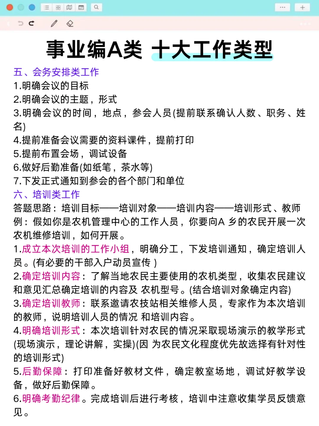 事业编综应A类,抓大放小,保底125分,熬夜背
