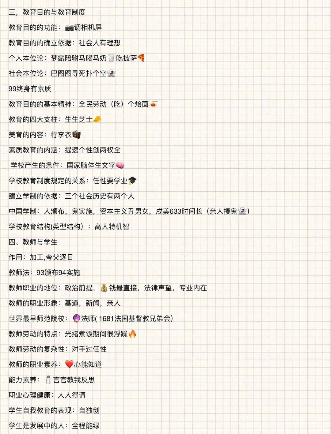 教综 山香口诀合集