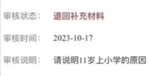 国考报名失败，被退回原因汇总