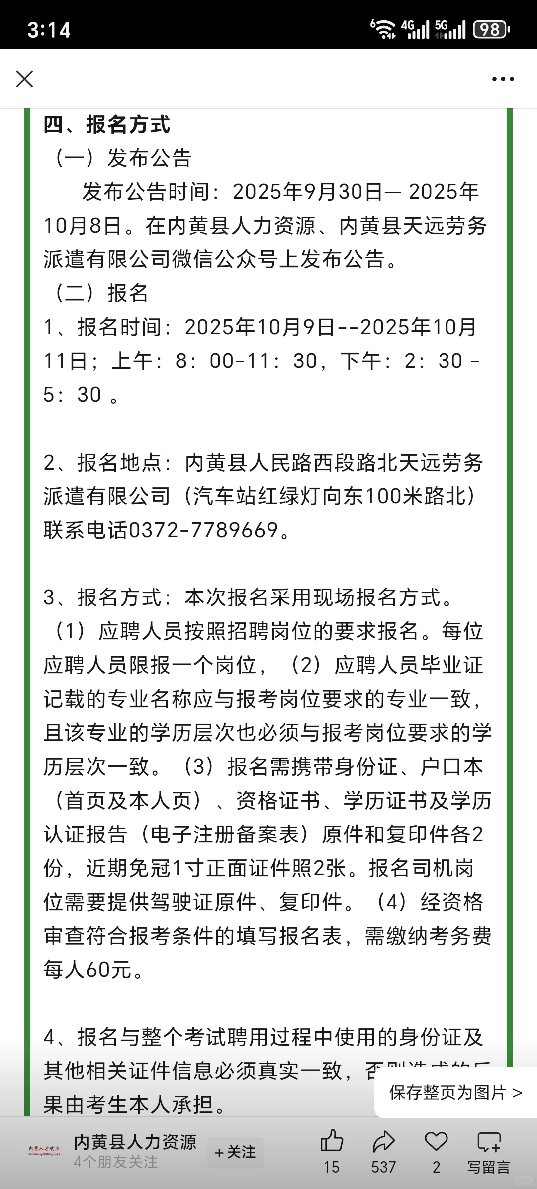 内黄乡镇卫生院劳务派遣招聘37名工作人员