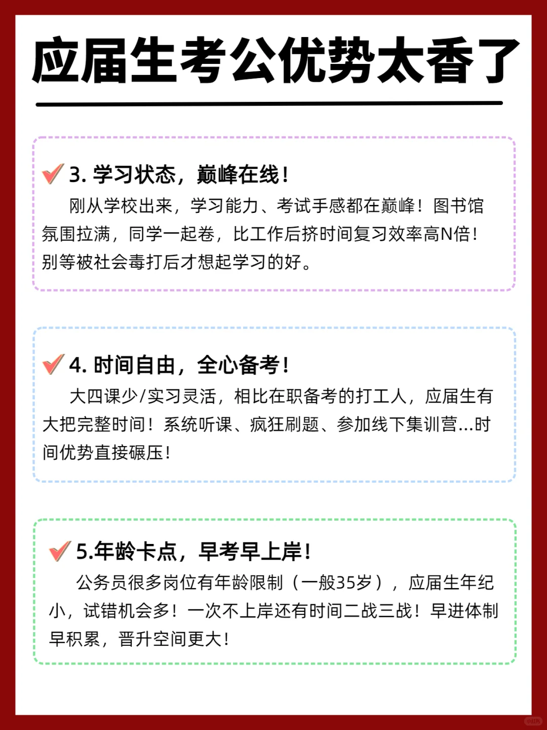 🌟应届生考公优势太香了！