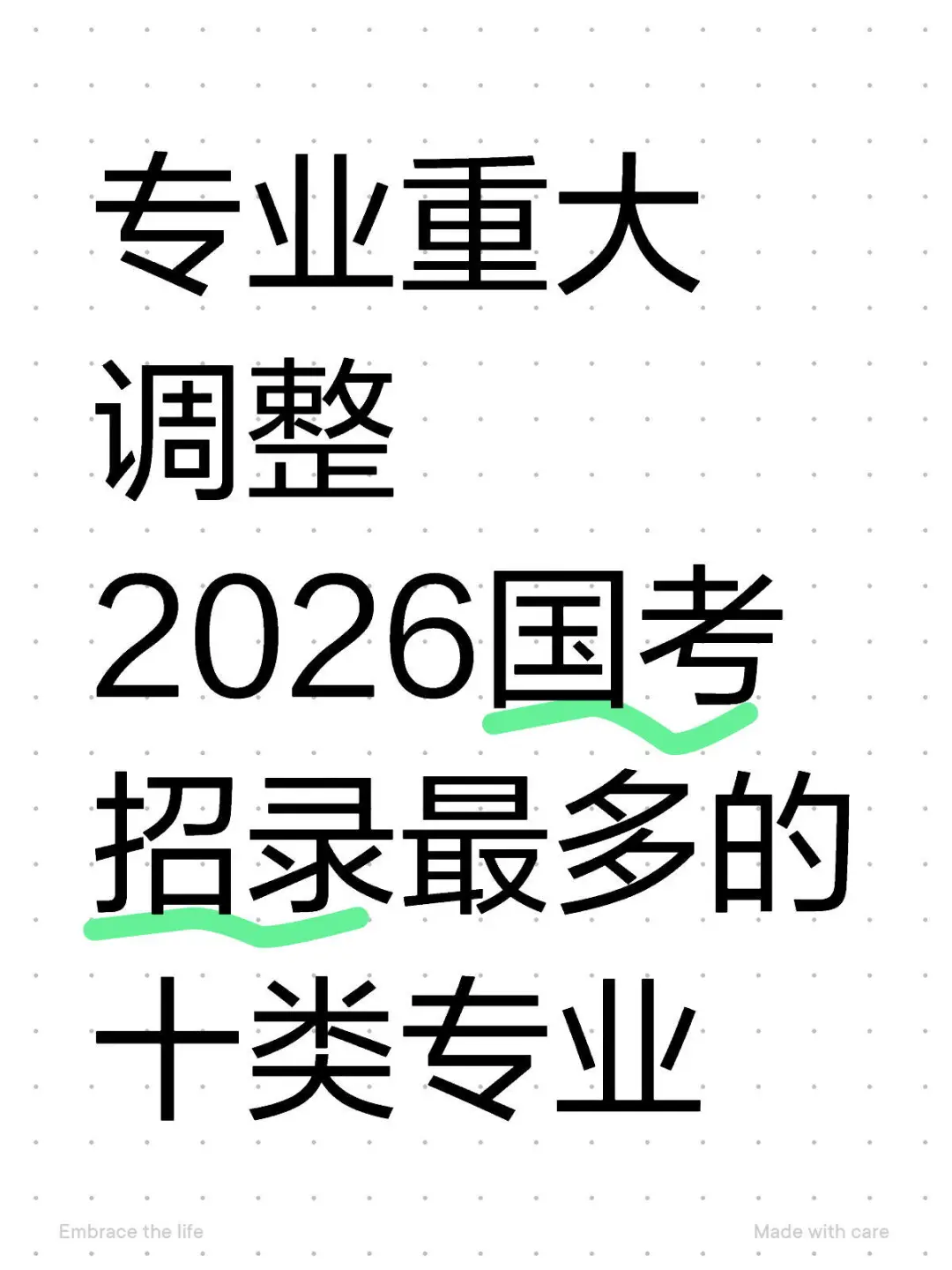 2026国考招录最多的专业（大调整）