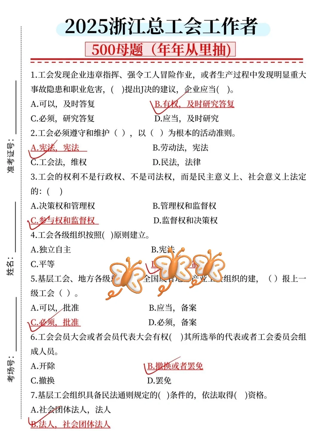 周六浙江总工会别裸考，答案已出，5h足矣