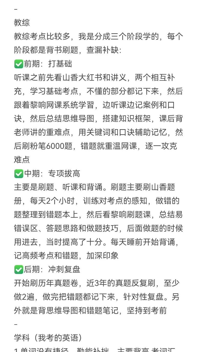 姐要开始准备山东教师编巡考了