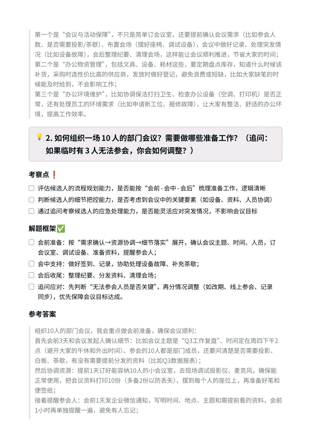 快手‖行政专员面真题拆解分析