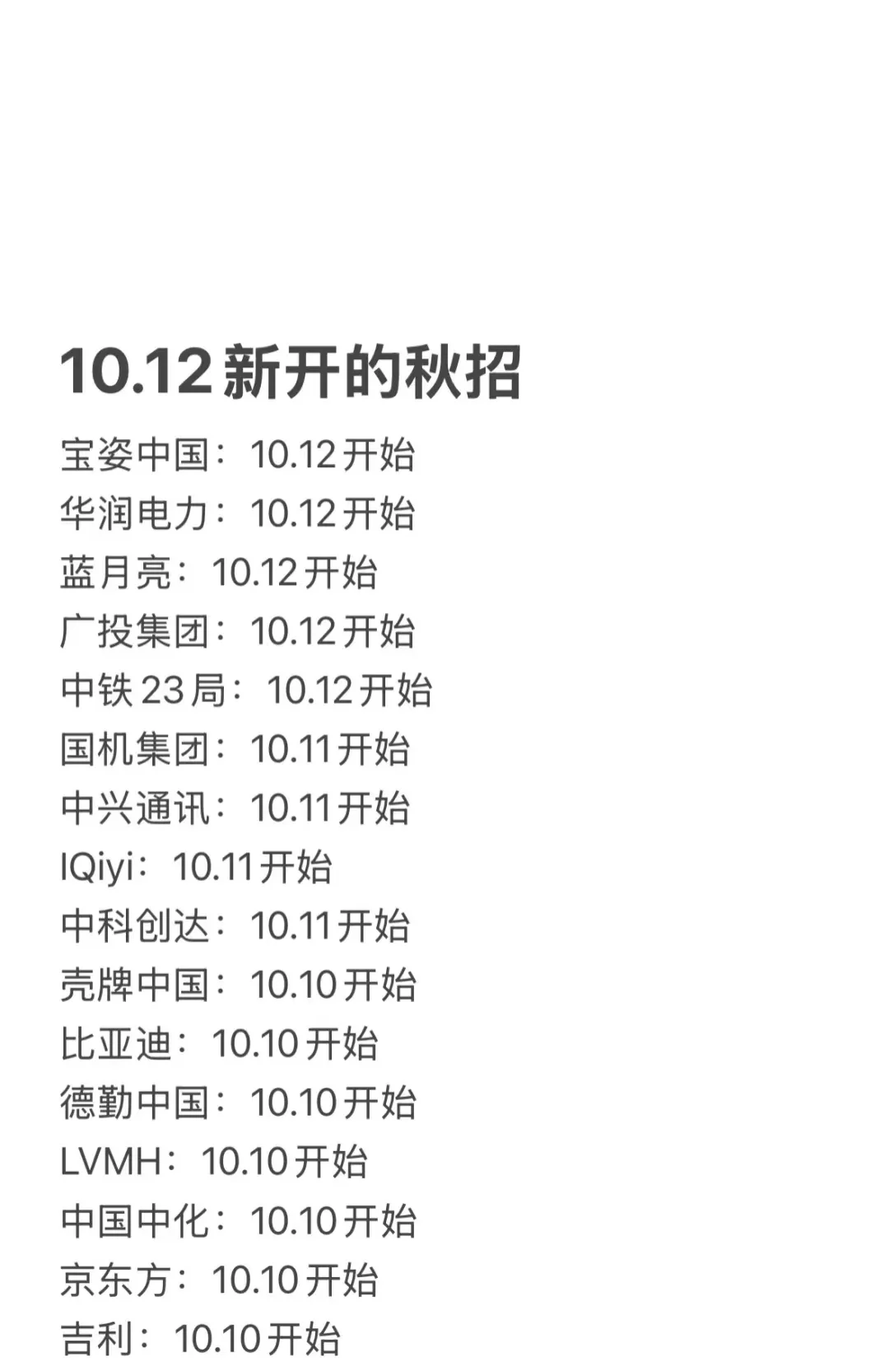 10月13号免笔试秋招岗位