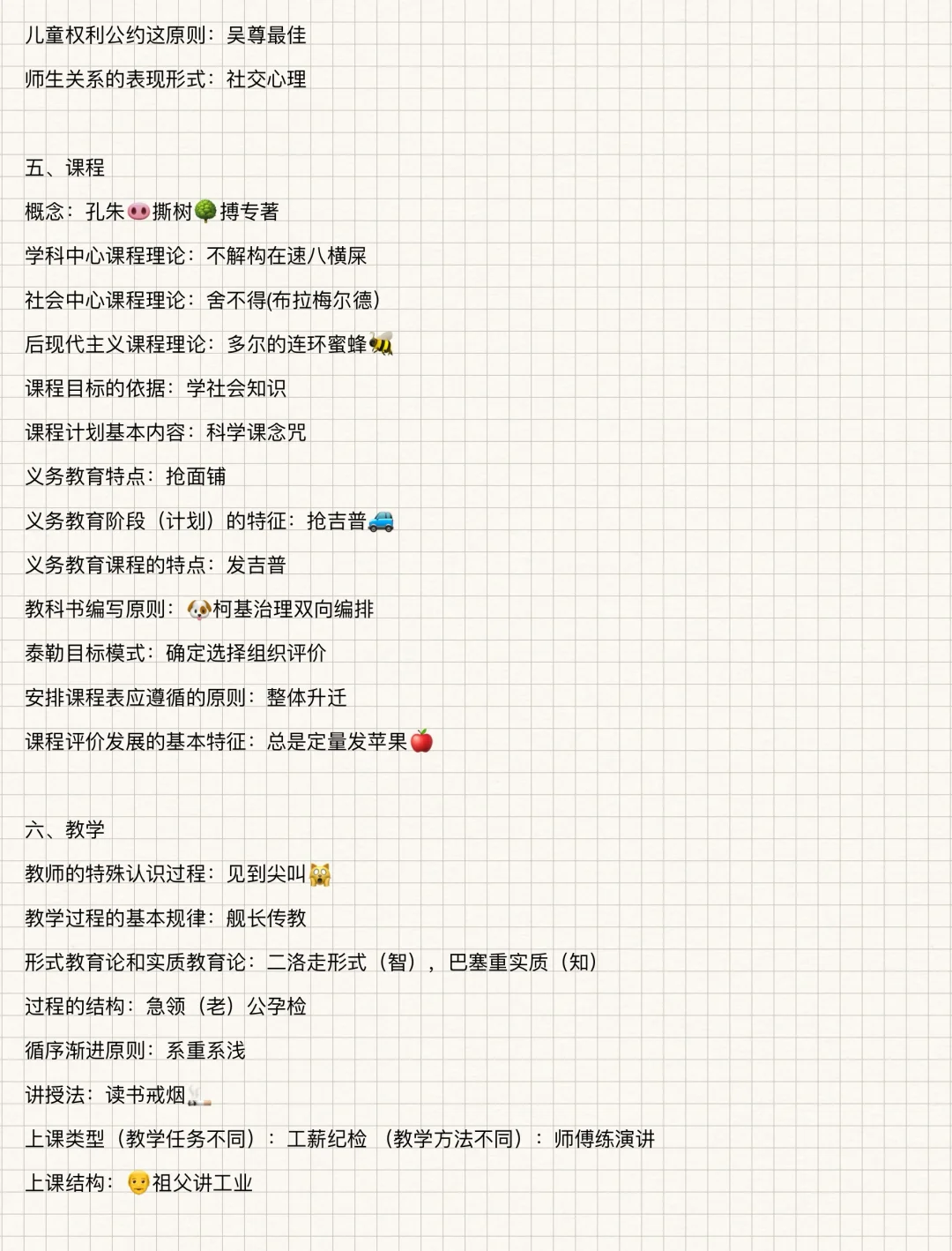 教综 山香口诀合集