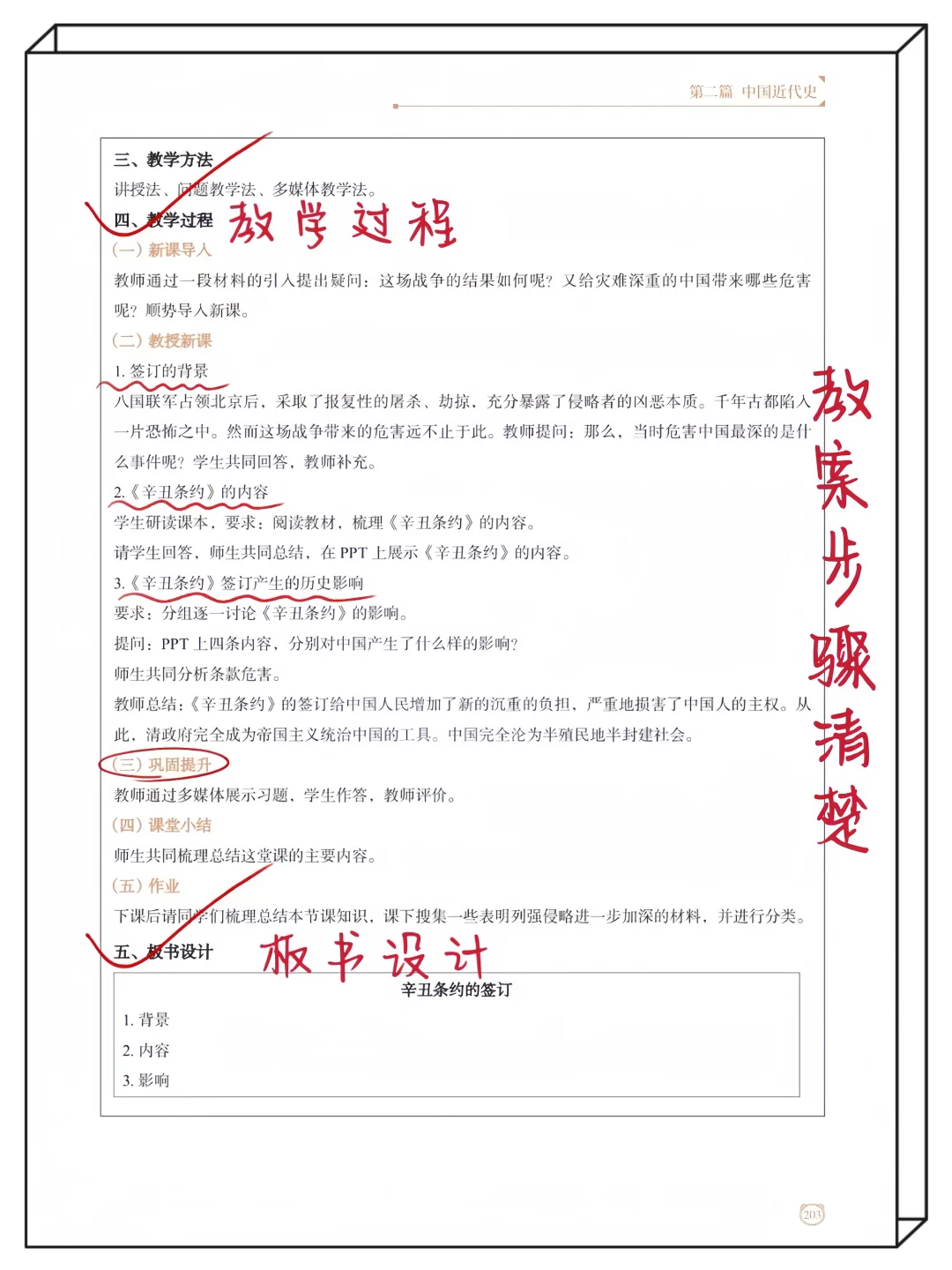 25下教资面试初中历史，就这72篇，背完稳！