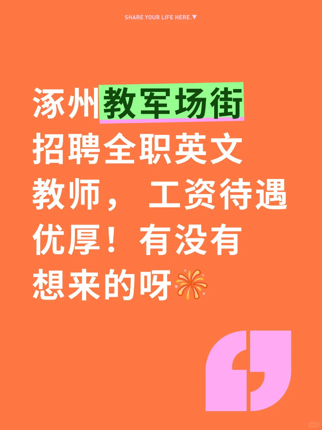 招聘全职英文教师🧑‍🏫