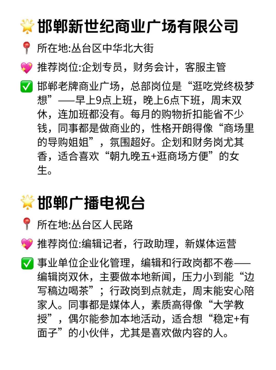 邯郸双休不卷公司清单！这12家直接冲！🔥