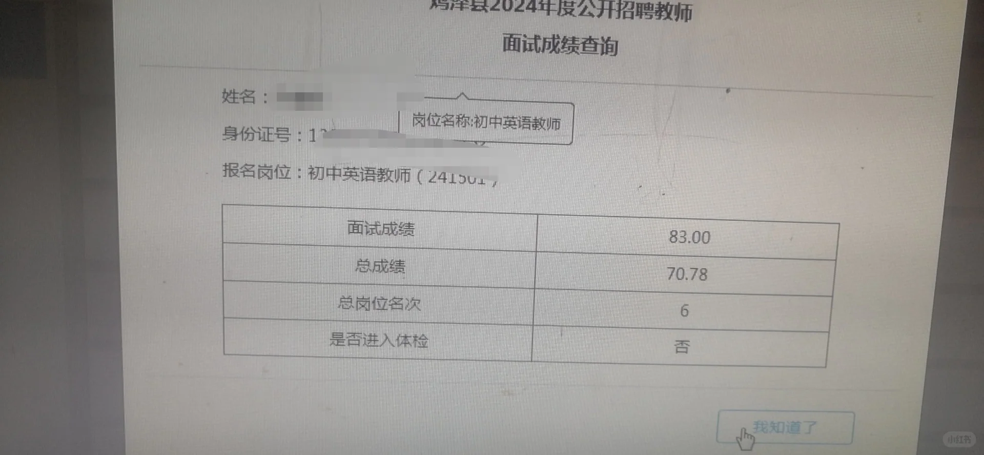 鸡泽县英语往届，结束了。