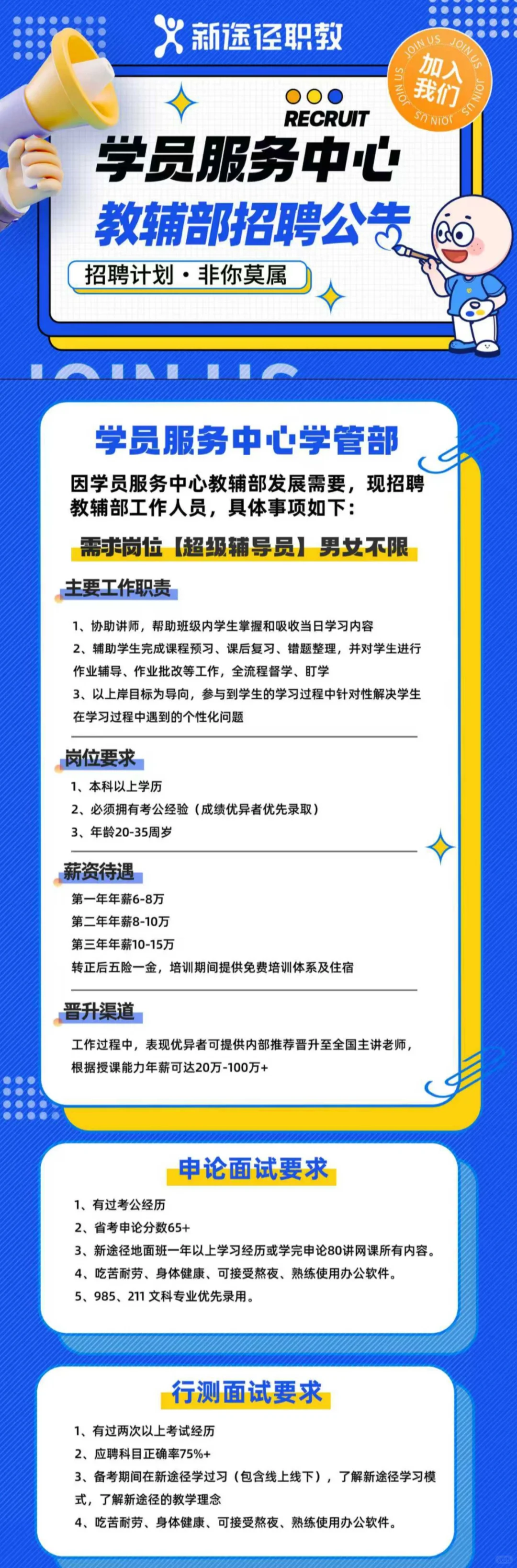 新途径教辅招聘