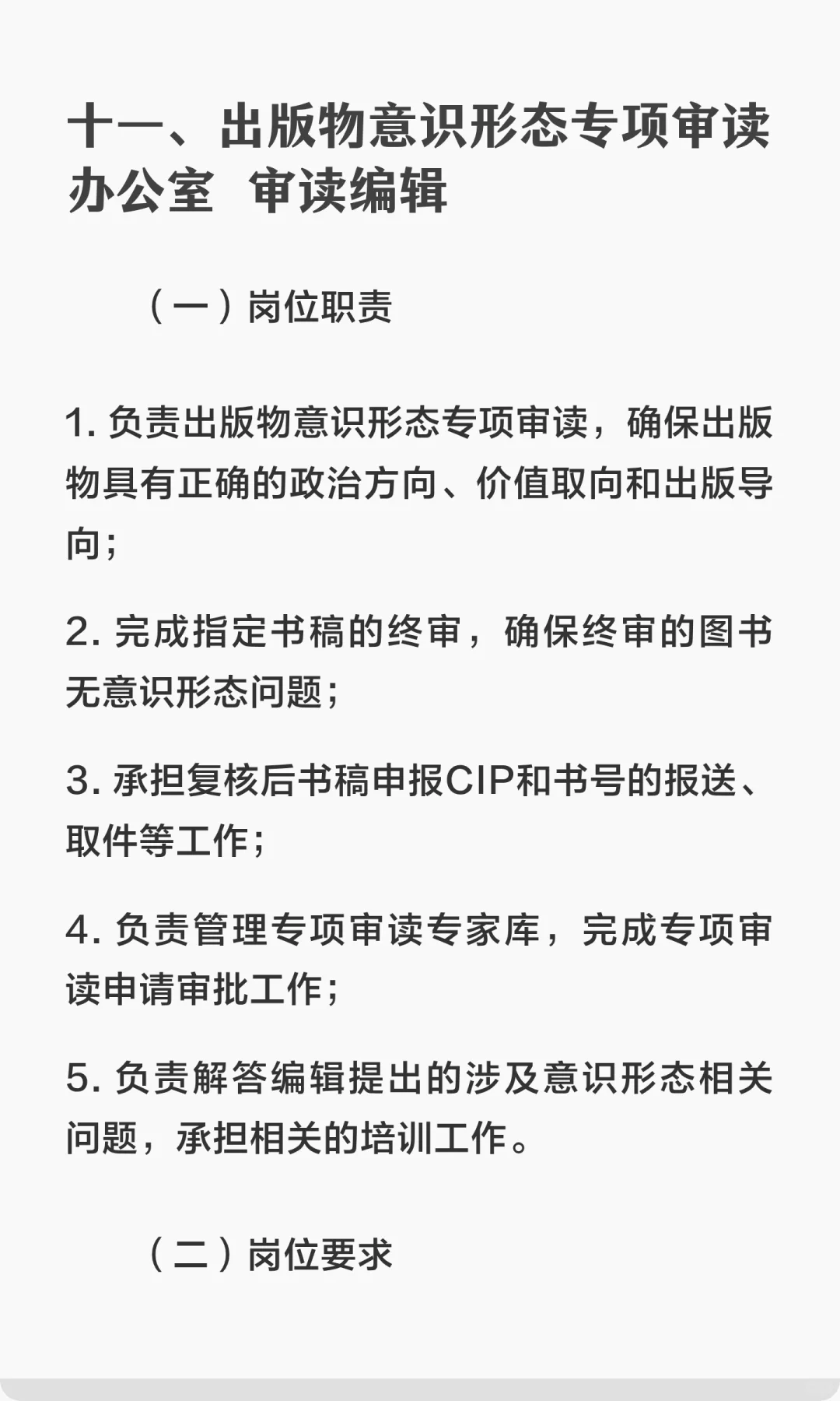 版圈 |北京师范大学出版集团2025年招聘