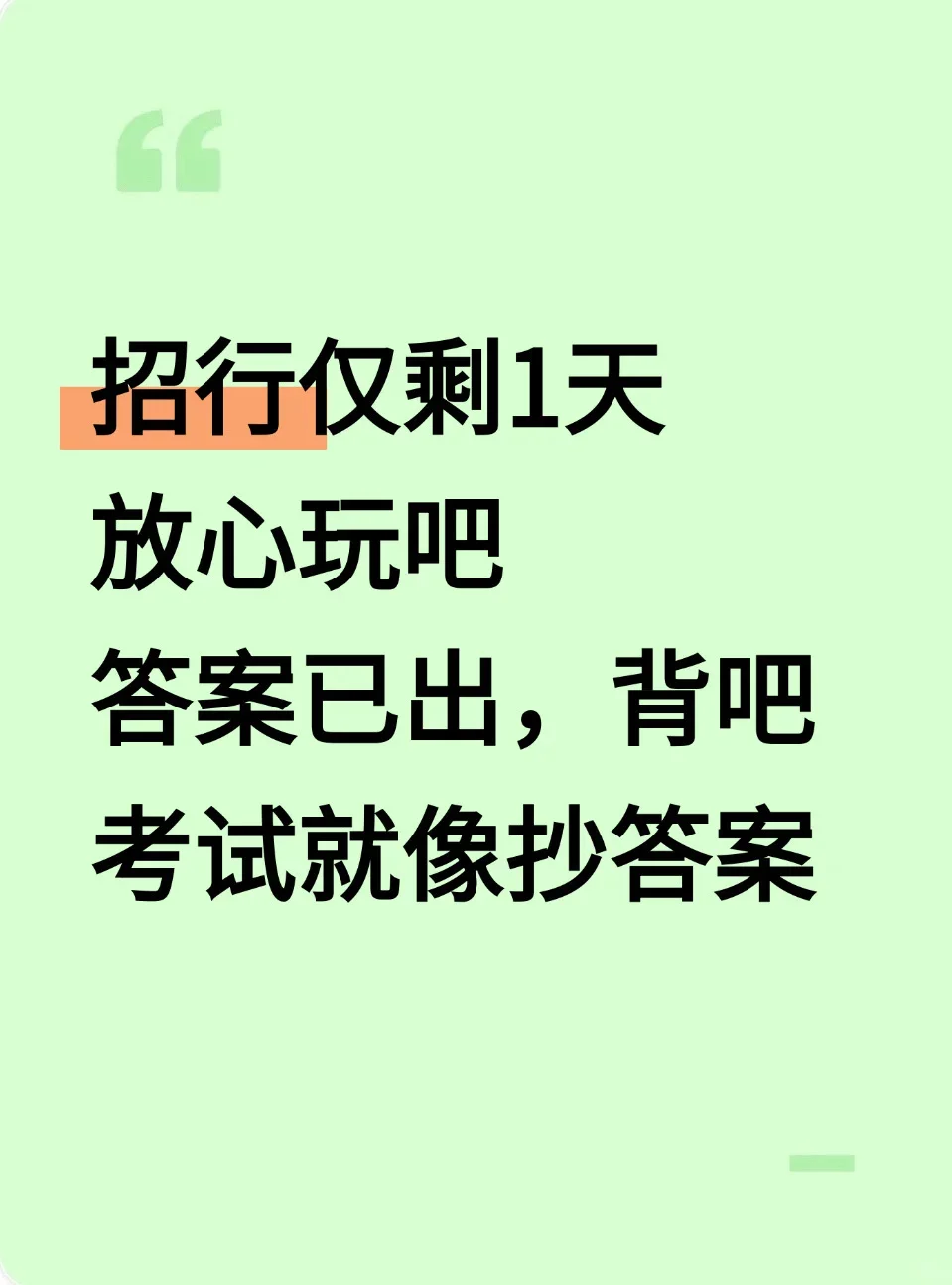 招行笔试真不急，无非800母题，重复率80%#