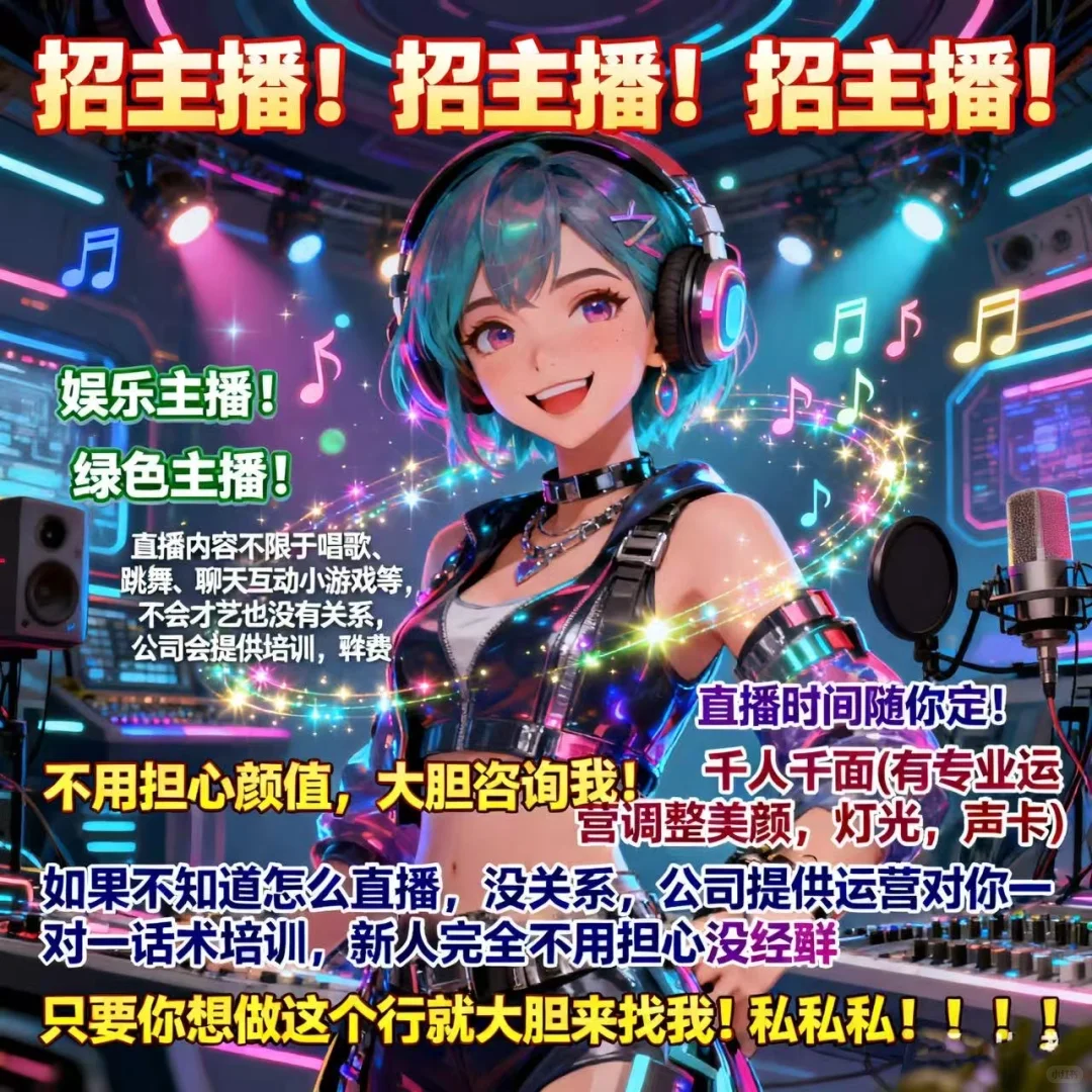 有没有想直播赚米的呀