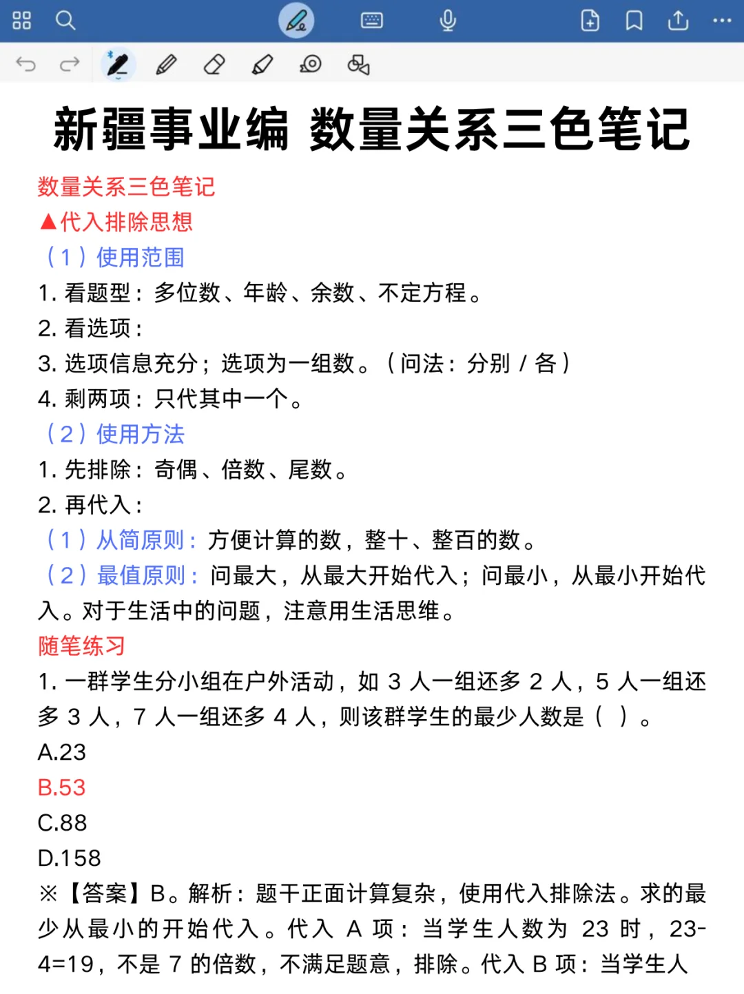 10.25新疆事业编3h足矣，保本85分