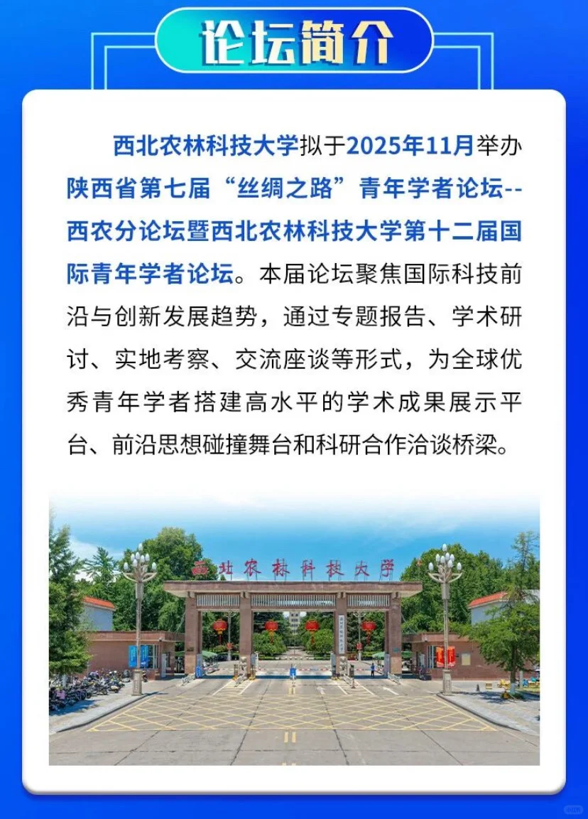 11月｜西安西农国际青年论坛（包食宿交通）