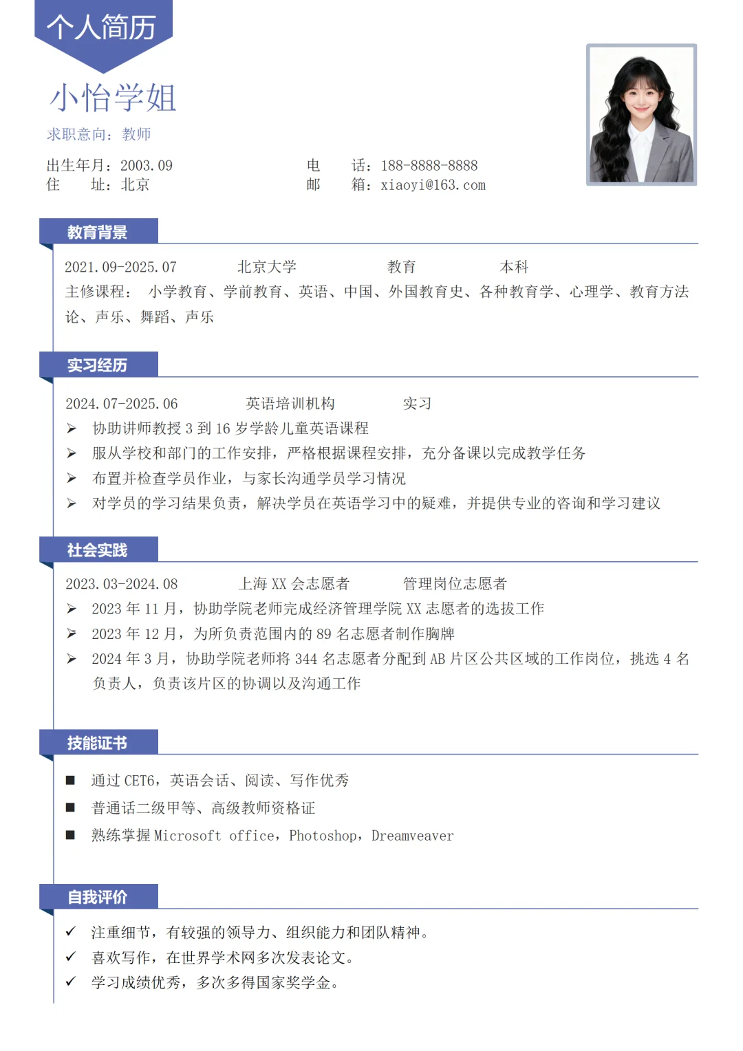 HR 喜欢的高分通用简历，手机电脑均可编辑