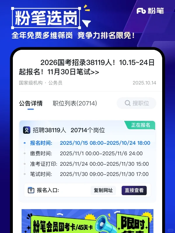 🔥🔥🔥2026国考招录38119人！10.15~2