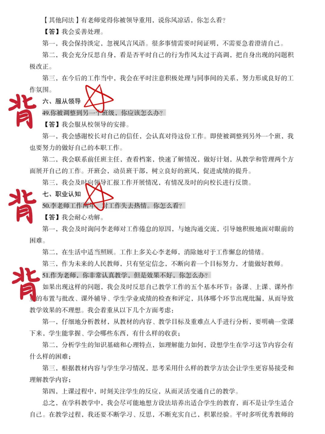 25下教资面试结构化，无非就这72道，熬夜背