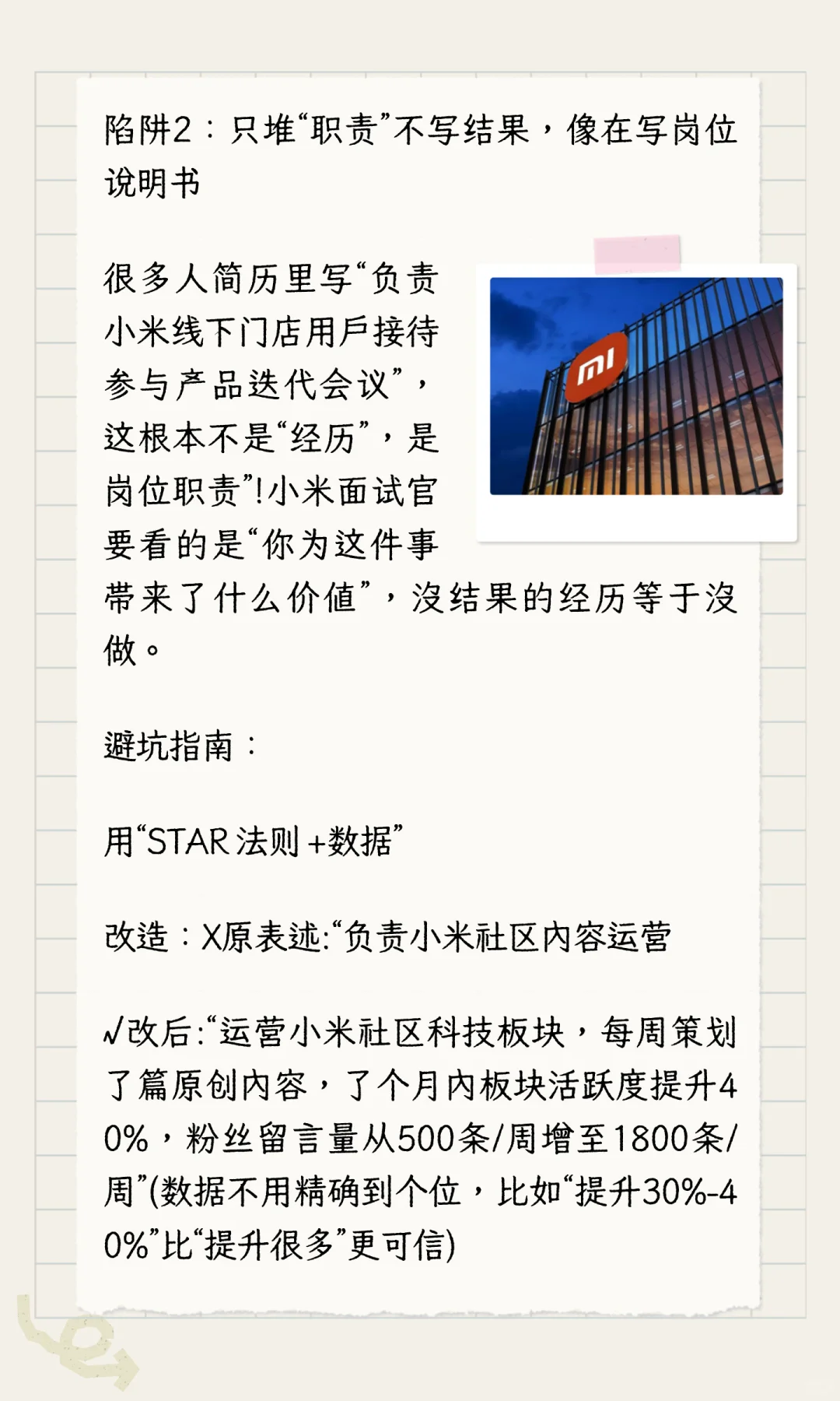 小米内推避坑