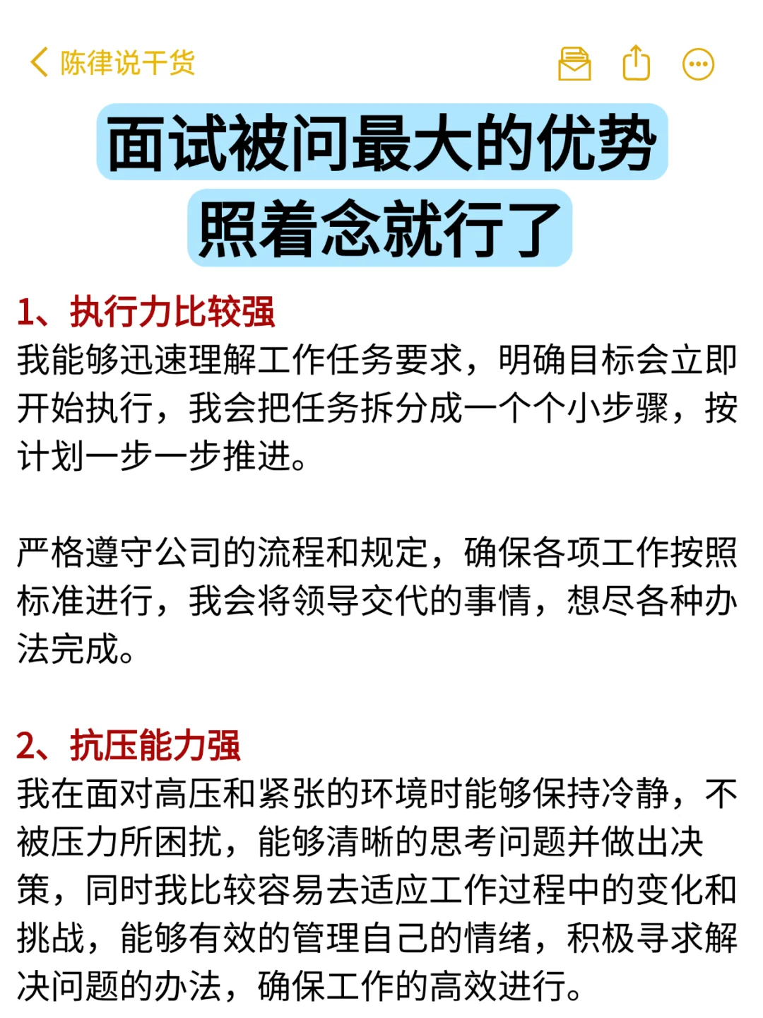 面试被问最大的优势，照着念就行了