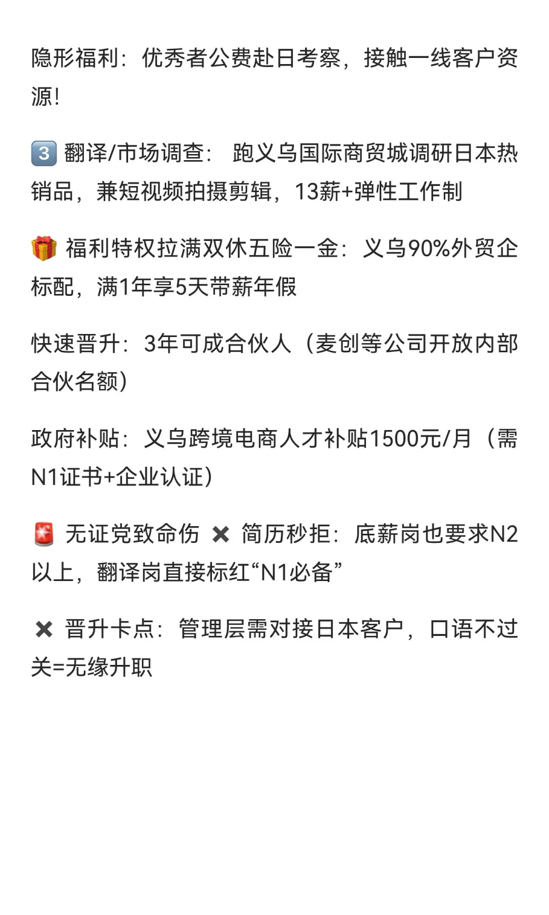 🔥义乌日语N1人赢麻了！
