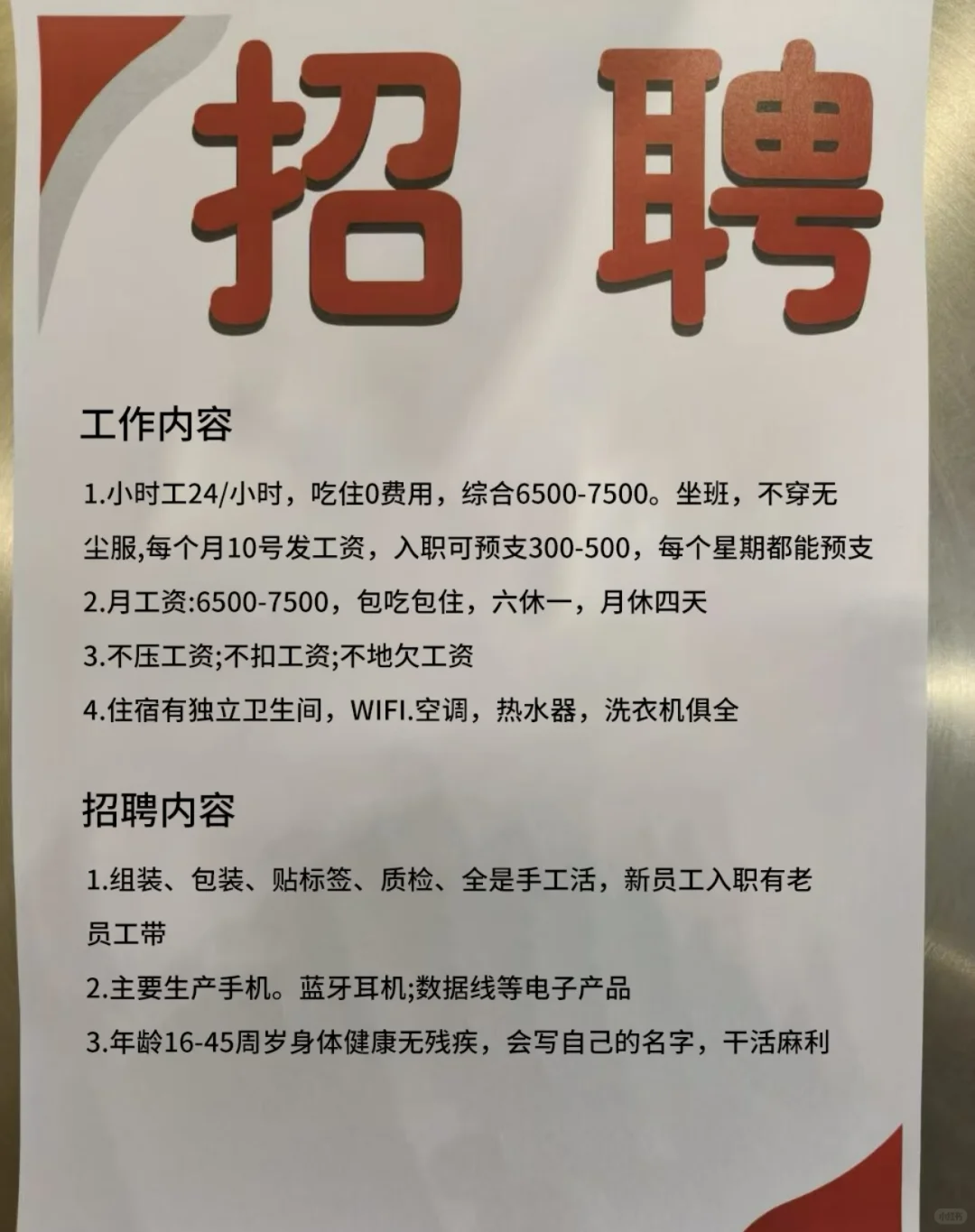 武汉厂区招聘
