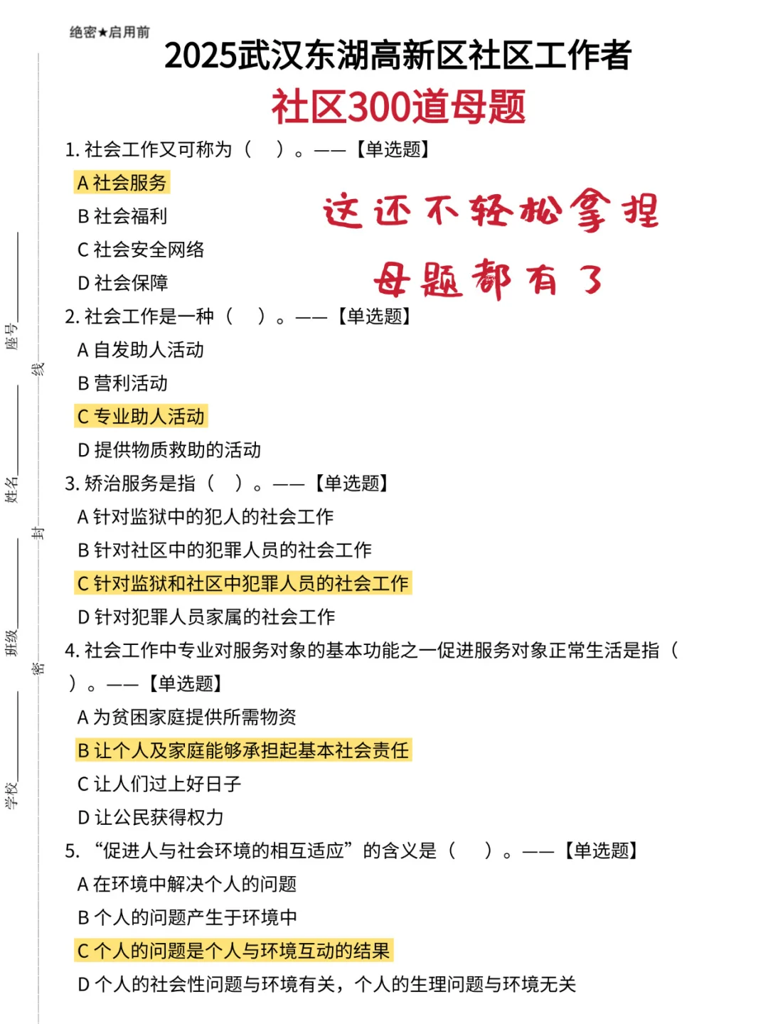 10.26东湖高新区社区招聘，姐瞬间不急了