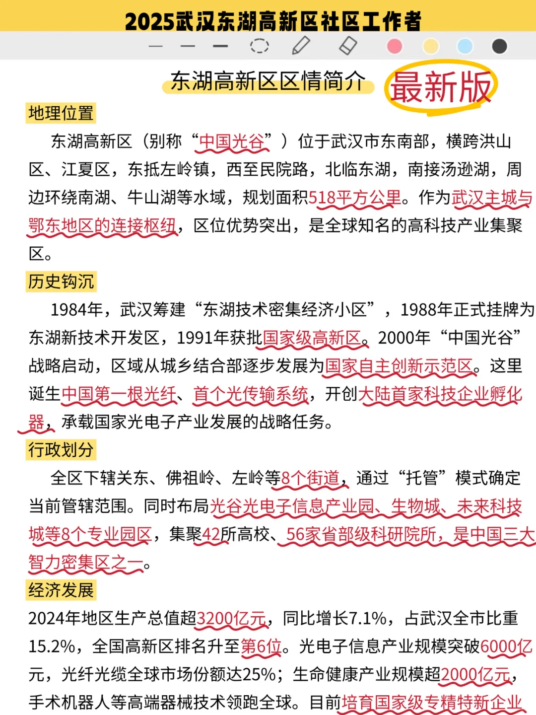 10.26东湖高新区社区招聘，姐瞬间不急了
