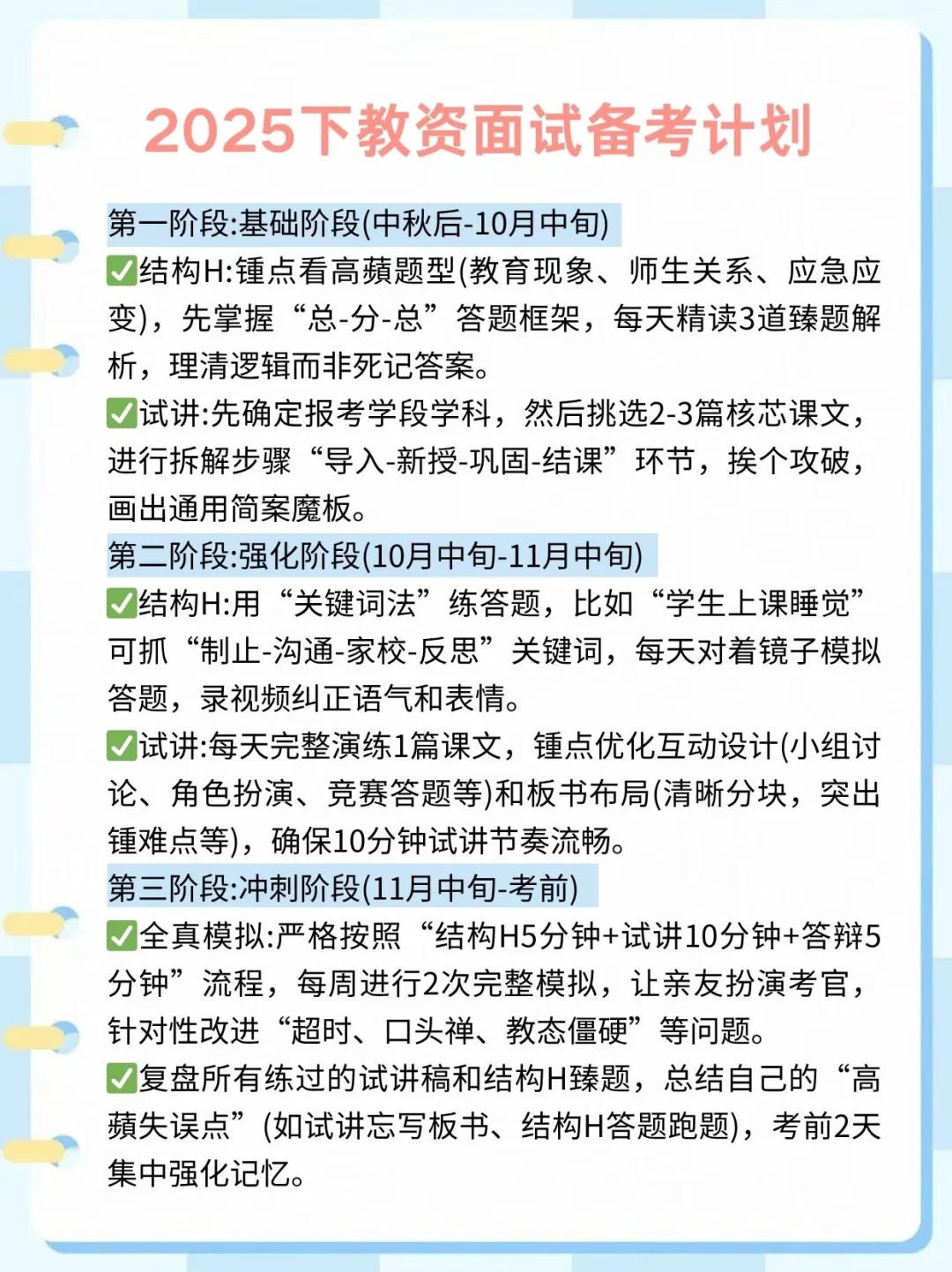 中秋后备考教资面试觉得来不及的直接抄我的