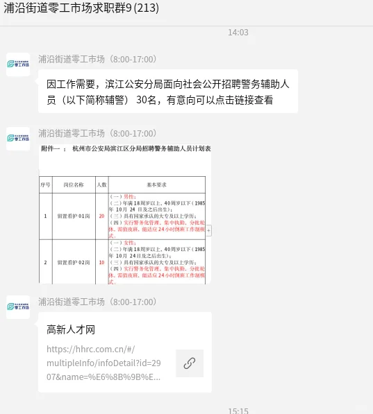 滨江招辅警30名