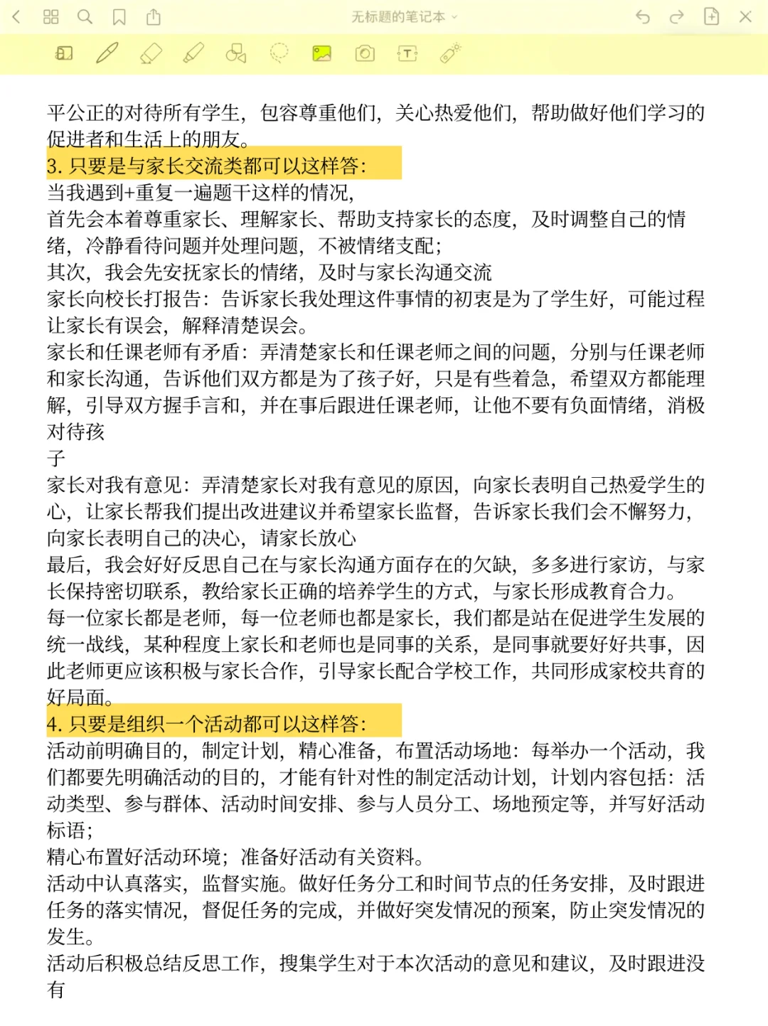 教资笔试过了别躺平！面试才是终极boss！