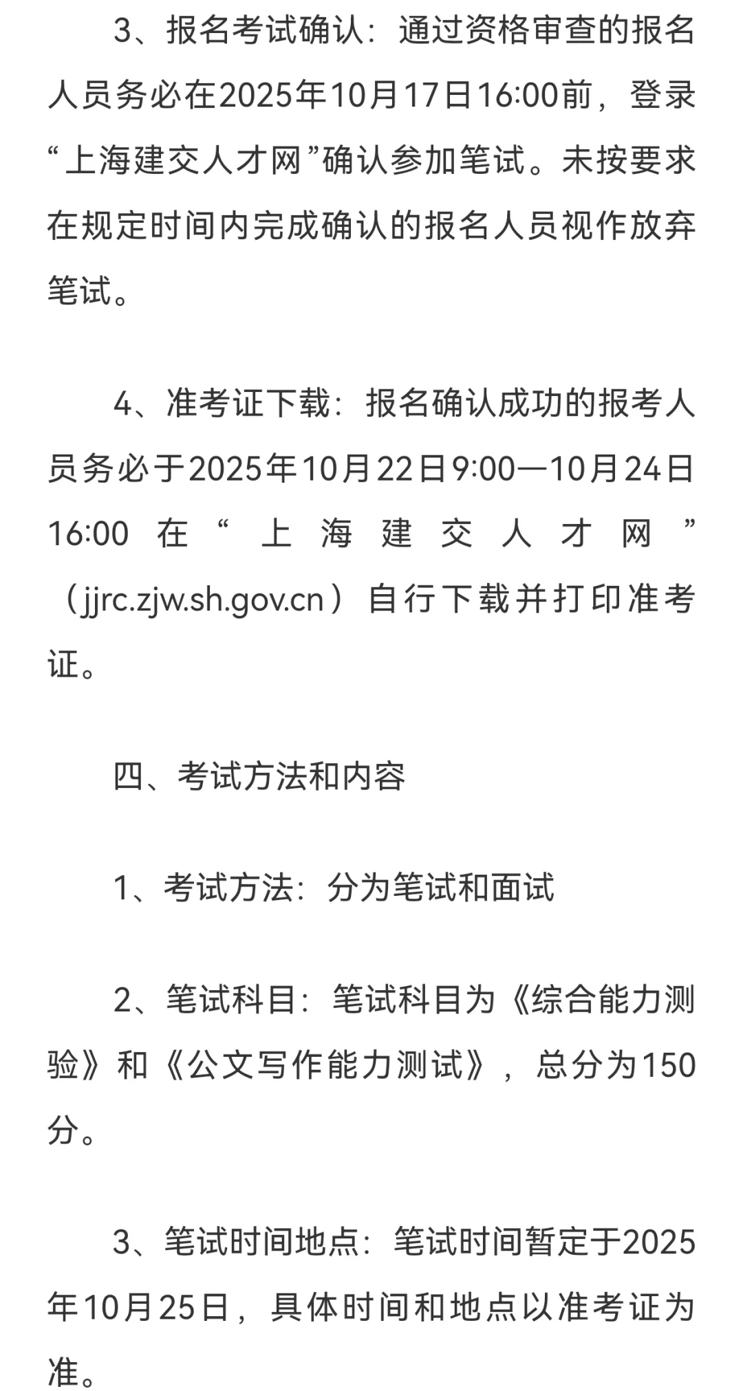 25上海市绿化和市容管理局事业单位招聘17人