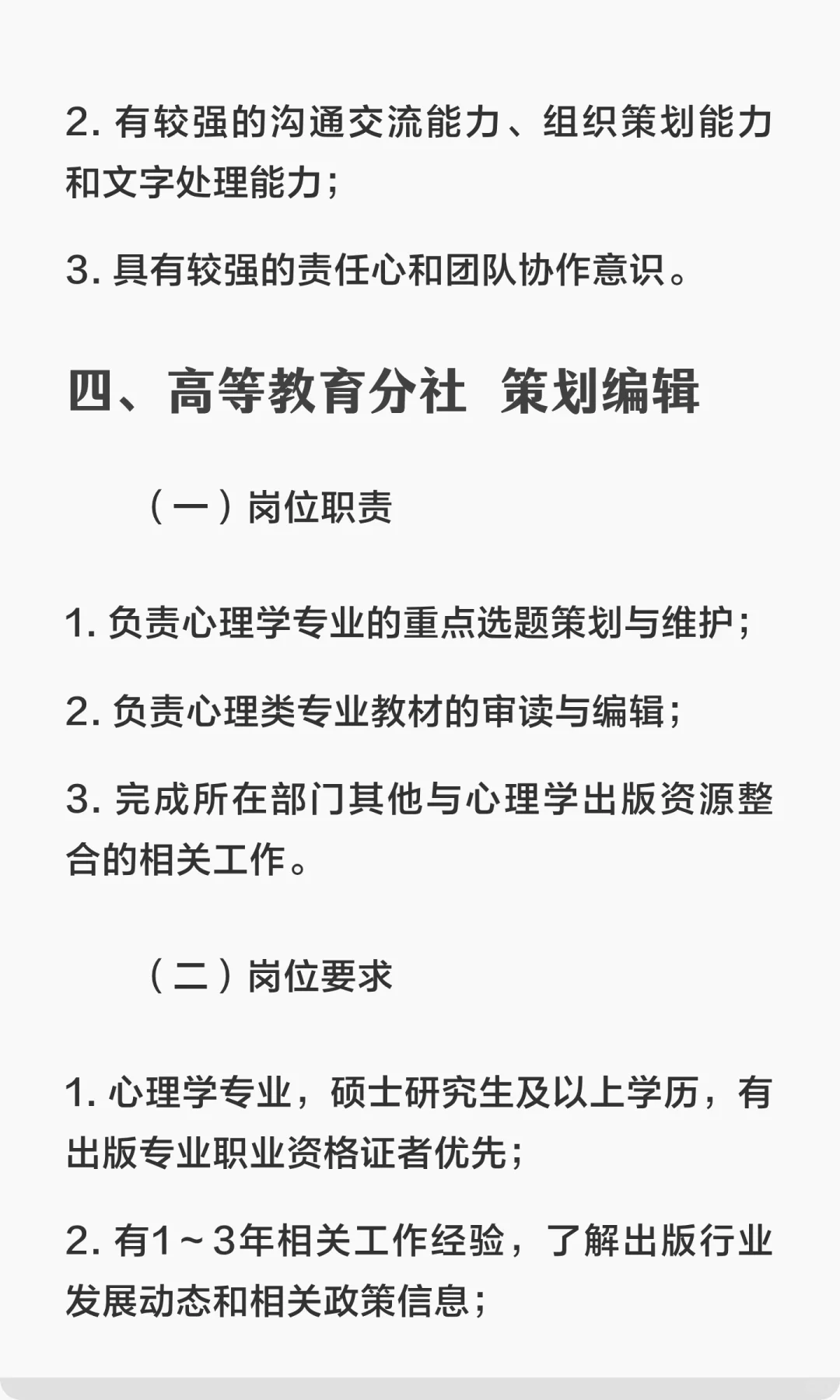 版圈 |北京师范大学出版集团2025年招聘